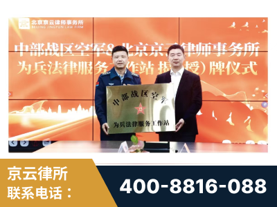 孟州-北京京云律师事务所与《北京晚报》达成战略合作